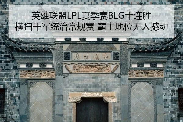 ying-xiong-lian-meng-xia-ji-sai-shi-lian-sheng-heng-sao-qian-jun-tong-zhi-chang-gui-sai-ba-zhu-di-wei-wu-ren-han-dong-2-427.jpg