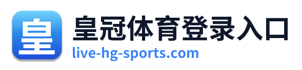 皇冠体育登录入口 Logo